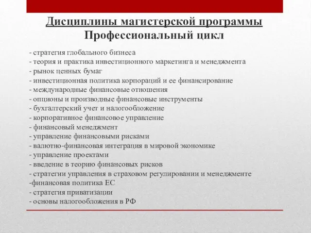 - стратегия глобального бизнеса - теория и практика инвестиционного маркетинга и менеджмента