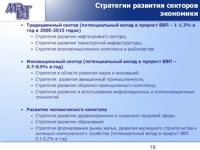 Традиционный сектор (потенциальный вклад в прирост ВВП – 1-1.3% в год в