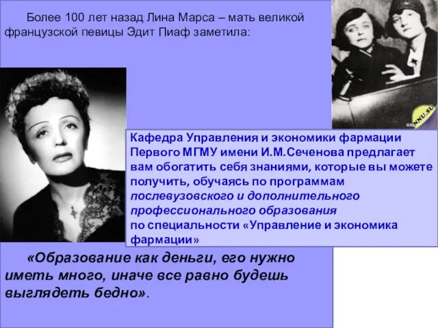 Более 100 лет назад Лина Марса – мать великой французской певицы Эдит