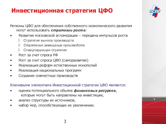 Регионы ЦФО для обеспечения собственного экономического развития могут использовать стратегии роста: Развитие