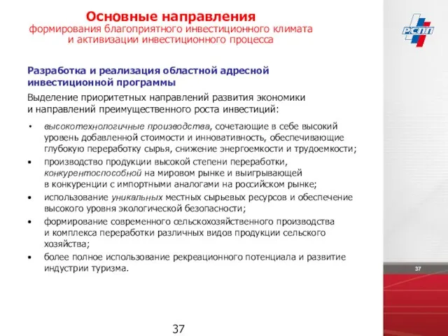 высокотехнологичные производства, сочетающие в себе высокий уровень добавленной стоимости и инновативность, обеспечивающие