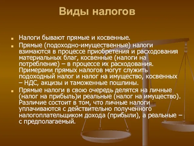 Виды налогов Налоги бывают прямые и косвенные. Прямые (подоходно-имущественные) налоги взимаются в