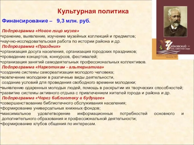 Культурная политика Подпрограмма «Новое лицо музея» хранение, выявление, изучение музейных коллекций и