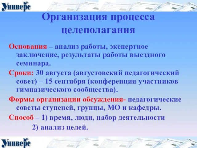 Основания – анализ работы, экспертное заключение, результаты работы выездного семинара. Сроки: 30