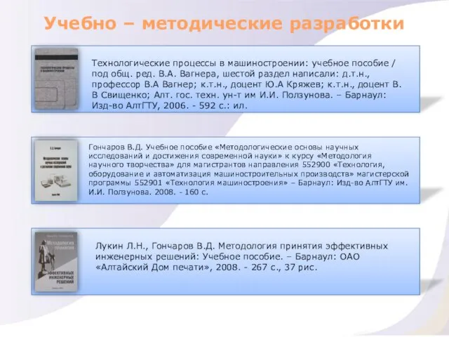 Учебно – методические разработки Технологические процессы в машиностроении: учебное пособие / под