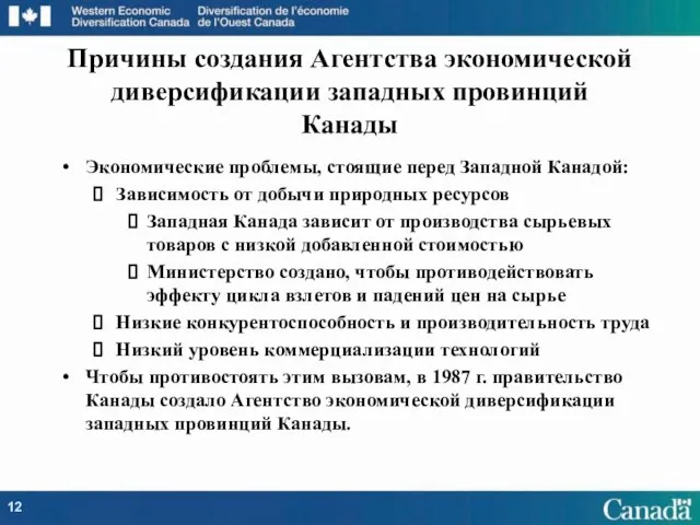 Экономические проблемы, стоящие перед Западной Канадой: Зависимость от добычи природных ресурсов Западная