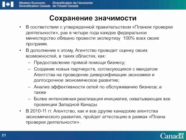 В соответствии с утвержденной правительством «Планом проверки деятельности», раз в четыре года