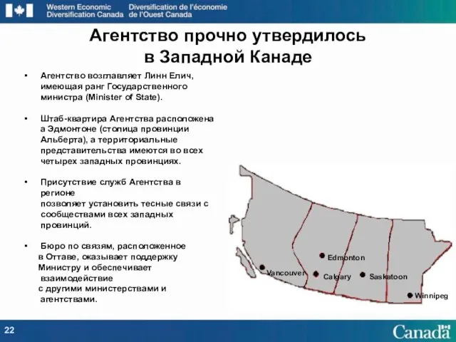 Агентство возглавляет Линн Елич, имеющая ранг Государственного министра (Minister of State). Штаб-квартира