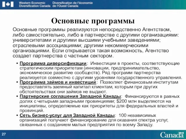 Программа диверсификации: Инвестиции в проекты, соответствующие стратегическим приоритетам (инновации, предпринимательство, экономическое развитие