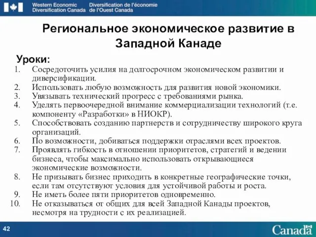 Уроки: Сосредоточить усилия на долгосрочном экономическом развитии и диверсификации. Использовать любую возможность