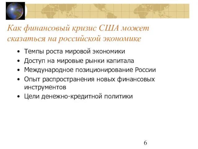 Как финансовый кризис США может сказаться на российской экономике Темпы роста мировой