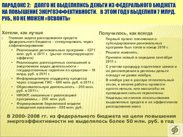 Получилось, как всегда Первый проект положения о субсидировании региональных программ был готов