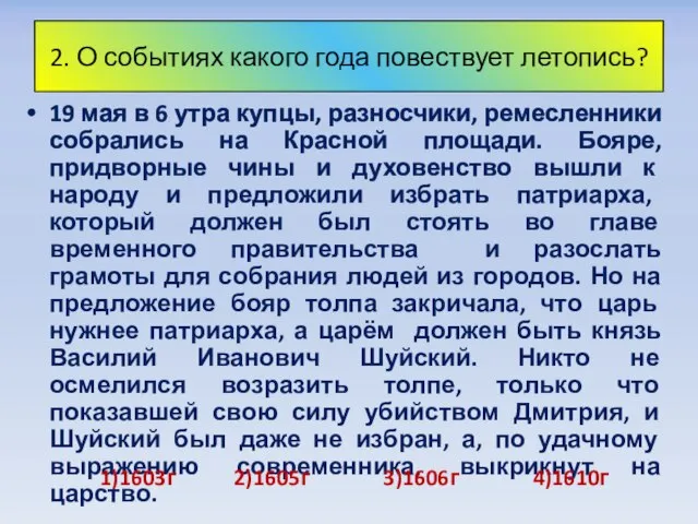 19 мая в 6 утра купцы, разносчики, ремесленники собрались на Красной площади.