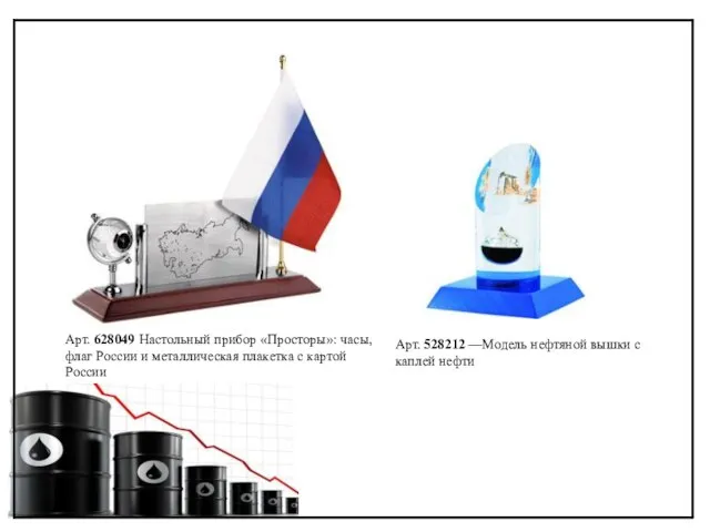 Арт. 628049 Настольный прибор «Просторы»: часы, флаг России и металлическая плакетка с