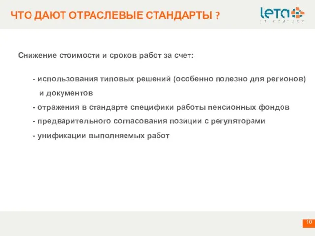 Снижение стоимости и сроков работ за счет: - использования типовых решений (особенно