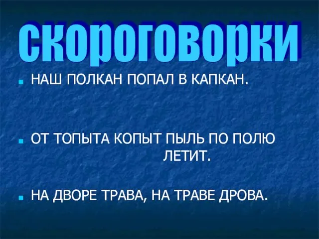 НАШ ПОЛКАН ПОПАЛ В КАПКАН. ОТ ТОПЫТА КОПЫТ ПЫЛЬ ПО ПОЛЮ ЛЕТИТ.