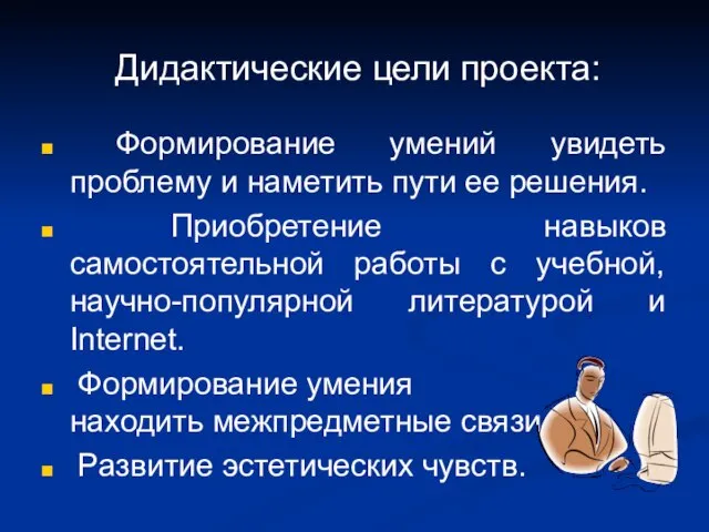 Формирование умений увидеть проблему и наметить пути ее решения. Приобретение навыков самостоятельной