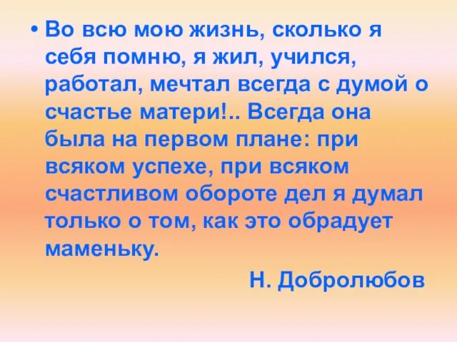 Во всю мою жизнь, сколько я себя помню, я жил, учился, работал,