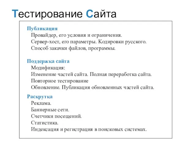 Публикация Провайдер, его условия и ограничения. Cервер-хост, его параметры. Kодировки русского. Cпособ