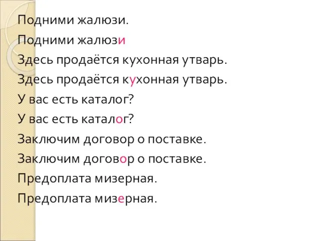 Подними жалюзи. Подними жалюзи Здесь продаётся кухонная утварь. Здесь продаётся кухонная утварь.