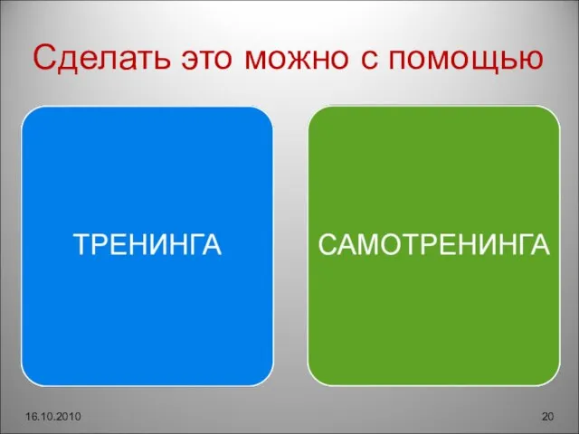 Сделать это можно с помощью 16.10.2010