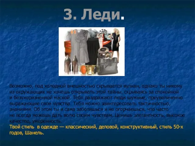 Возможно, под холодной внешностью скрывается вулкан, однако ты никому из окружающих не