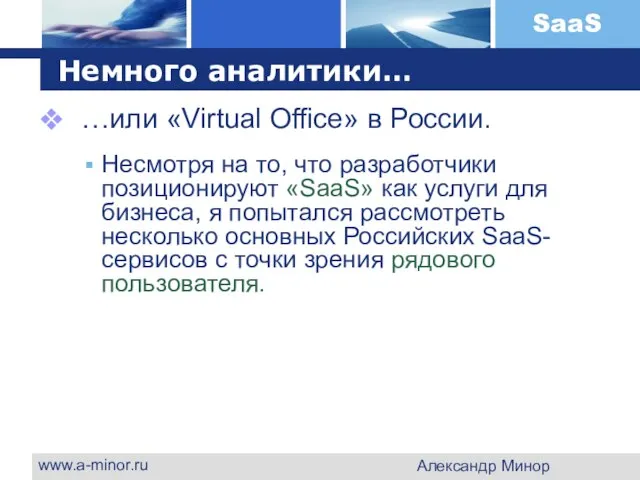 www.a-minor.ru Александр Минор Немного аналитики… …или «Virtual Office» в России. Несмотря на