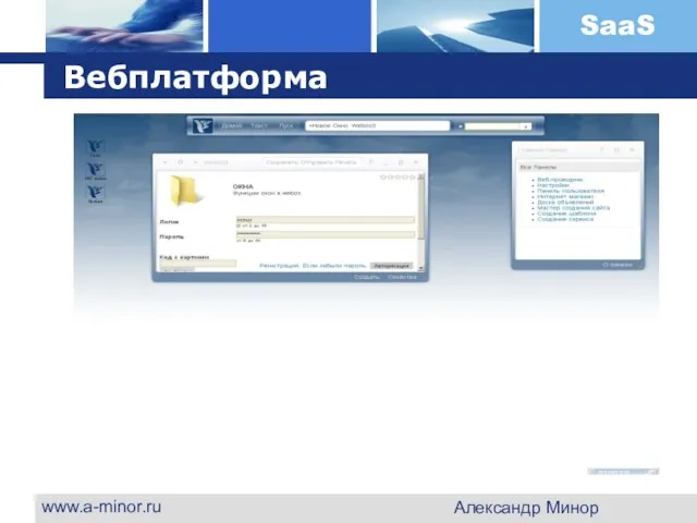 www.a-minor.ru Александр Минор Вебплатформа