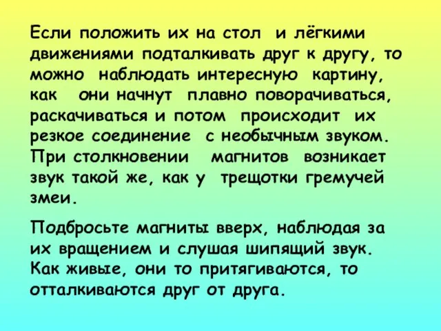 Если положить их на стол и лёгкими движениями подталкивать друг к другу,