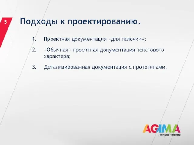 Подходы к проектированию. 5 Проектная документация «для галочки»; «Обычная» проектная документация текстового