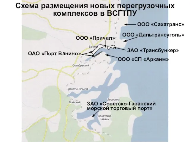 Схема размещения новых перегрузочных комплексов в ВСГТПУ