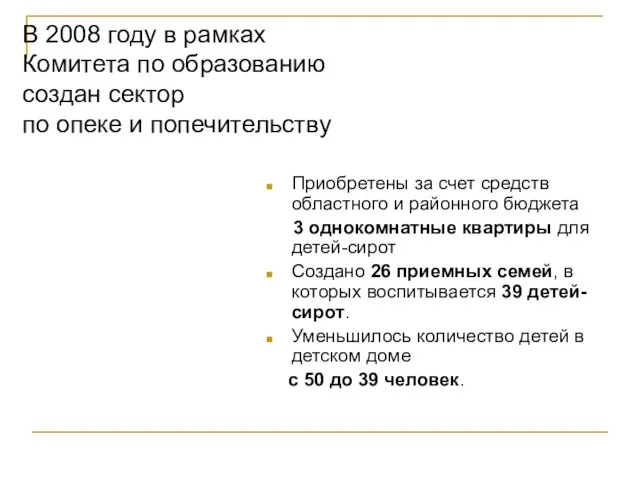 Приобретены за счет средств областного и районного бюджета 3 однокомнатные квартиры для