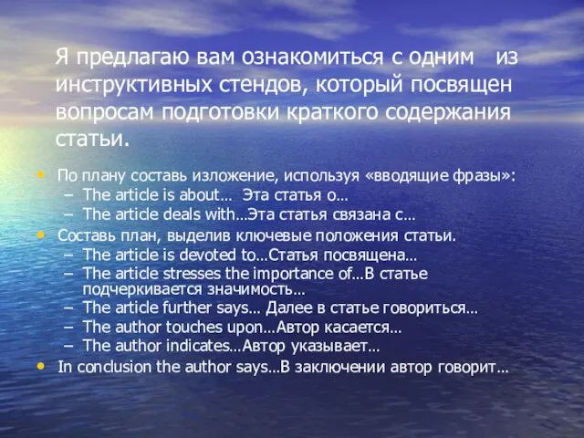 Я предлагаю вам ознакомиться с одним из инструктивных стендов, который посвящен вопросам