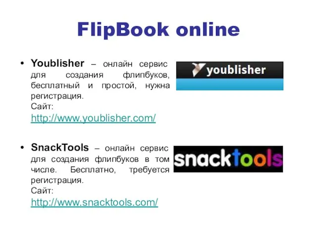 FlipBook online Youblisher – онлайн сервис для создания флипбуков, бесплатный и простой,