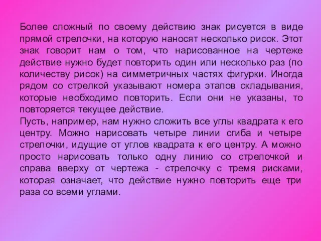 Более сложный по своему действию знак рисуется в виде прямой стрелочки, на