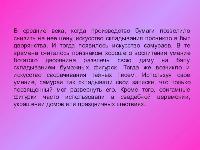 В средние века, когда производство бумаги позволило снизить на нее цену, искусство