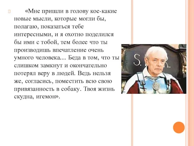 «Мне пришли в голову кое-какие новые мысли, которые могли бы, полагаю, показаться