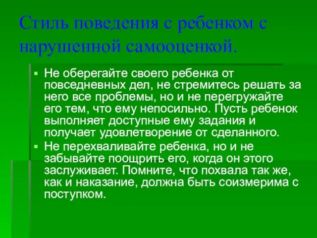 Стиль поведения с ребенком с нарушенной самооценкой. Не оберегайте своего ребенка от