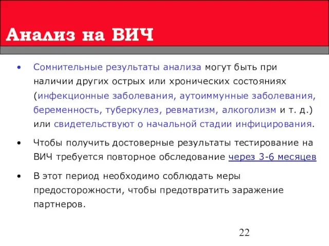 Анализ на ВИЧ Сомнительные результаты анализа могут быть при наличии других острых