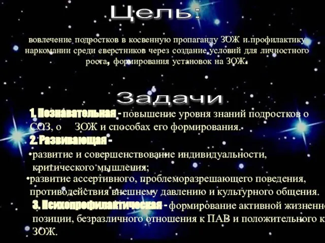 вовлечение подростков в косвенную пропаганду ЗОЖ и профилактику наркомании среди сверстников через