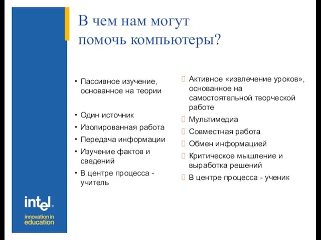 Пассивное изучение, основанное на теории Один источник Изолированная работа Передача информации Изучение