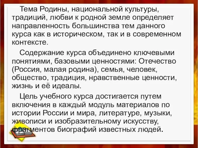 Тема Родины, национальной культуры, традиций, любви к родной земле определяет направленность большинства