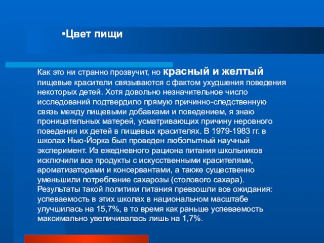 Цвет пищи Как это ни странно прозвучит, но красный и желтый пищевые