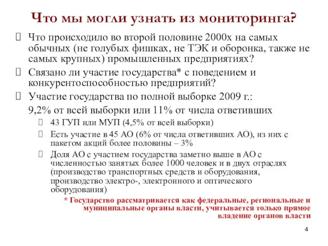 Что мы могли узнать из мониторинга? Что происходило во второй половине 2000х