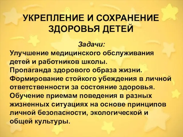 УКРЕПЛЕНИЕ И СОХРАНЕНИЕ ЗДОРОВЬЯ ДЕТЕЙ Задачи: Улучшение медицинского обслуживания детей и работников