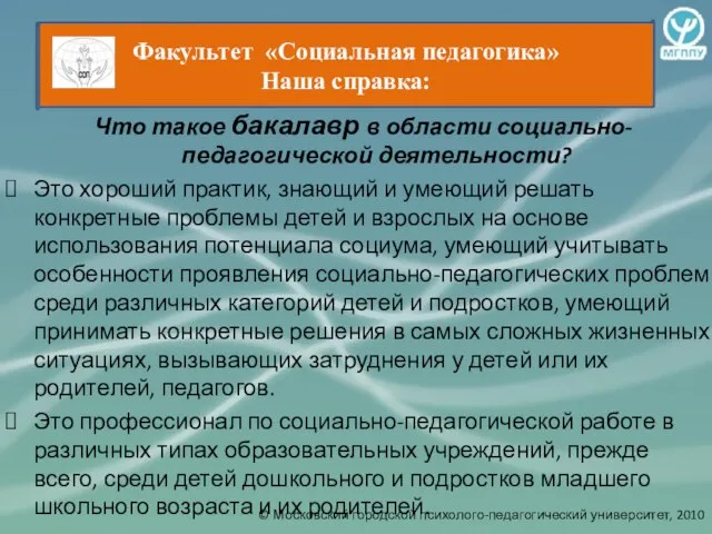 Что такое бакалавр в области социально-педагогической деятельности? Это хороший практик, знающий и