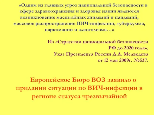 «Одним из главных угроз национальной безопасности в сфере здравоохранения и здоровья нации