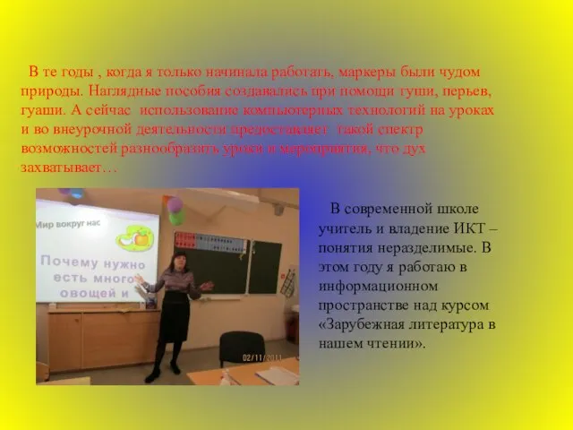 В те годы , когда я только начинала работать, маркеры были чудом