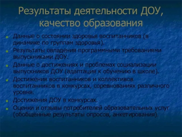 Результаты деятельности ДОУ, качество образования Данные о состоянии здоровья воспитанников (в динамике