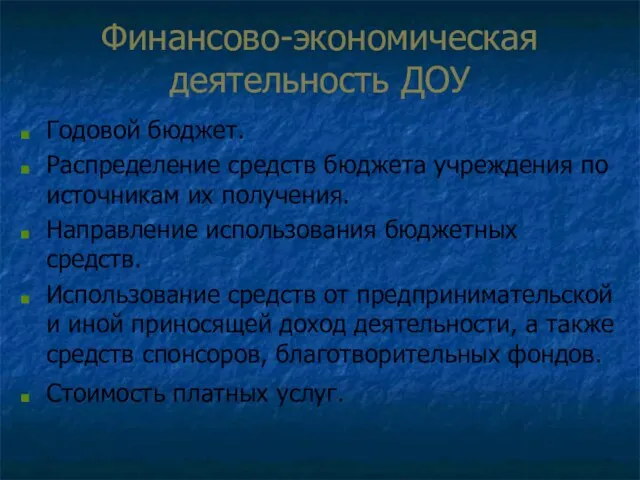 Финансово-экономическая деятельность ДОУ Годовой бюджет. Распределение средств бюджета учреждения по источникам их